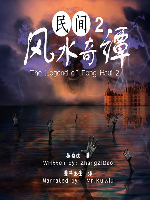 Cover image for 民间风水奇谭 2 (The Legend of Feng Hsui 2)